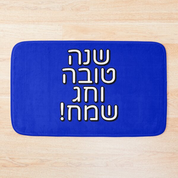 Item preview, Jewish New Year Shanah Tovah Greeting - Hebrew letters designed and sold by Inspirationmotivation.