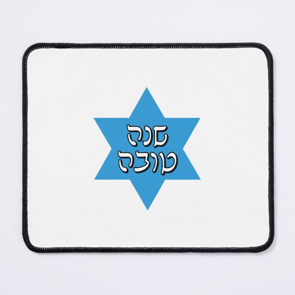 Item preview, Jewish New Year Shanah Tovah Star of David - Rashi Hebrew designed and sold by Inspirationmotivation.