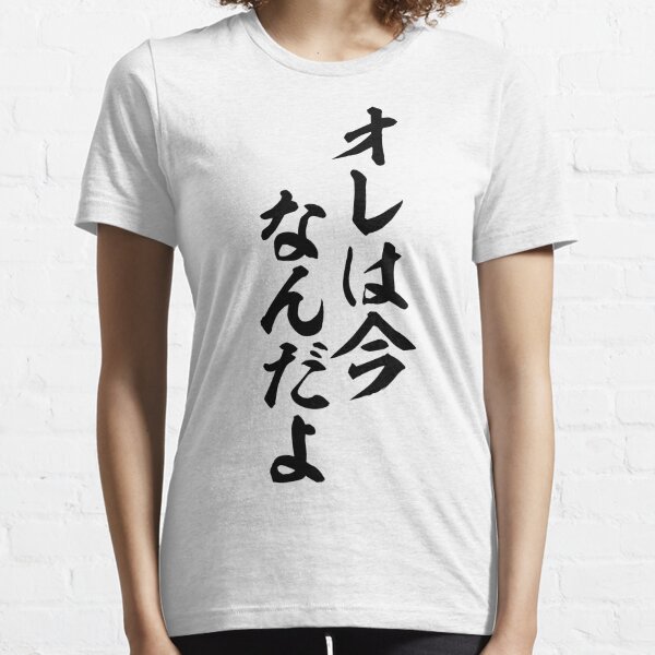 シロートだからよ T Shirt By Japakaji Redbubble