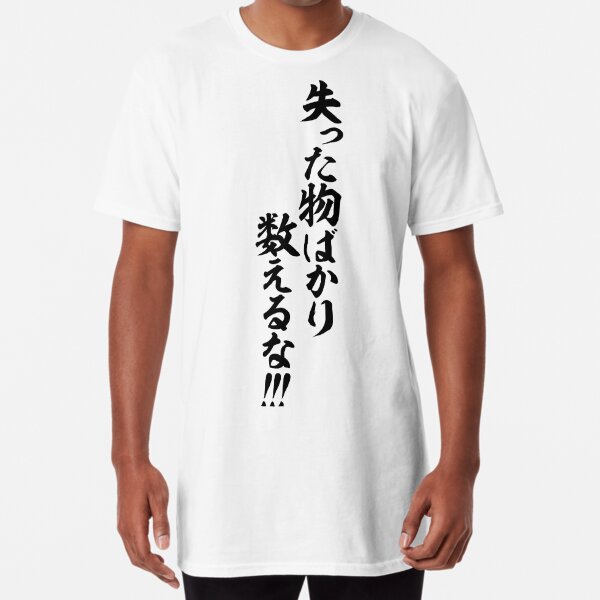 ところがどっこい夢じゃありません However It Is Not A Dream T Shirt By Japakaji Redbubble