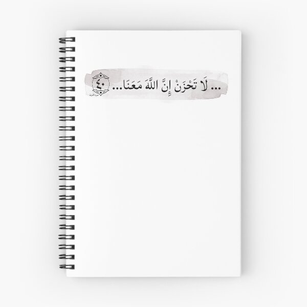 Artikelvorschau, Koran-Koran-Vers „Seid nicht traurig, Allah ist mit uns“ لا تحزن ان الله معنا القرآن الكريم entworfen und verkauft von ZamZamDesign.