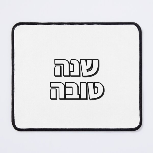 Item preview, Jewish New Year Shanah Tovah Greeting designed and sold by Inspirationmotivation.