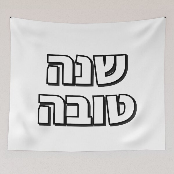 Item preview, Jewish New Year Shanah Tovah Greeting designed and sold by Inspirationmotivation.