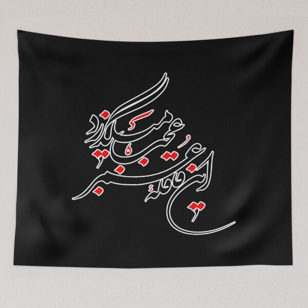Item preview, Persian Calligraphy (Life  Time) 	 	 designed and sold by yhxjoksh14.