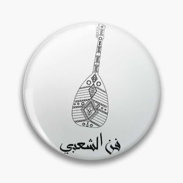 Item preview, Fen Chaabi designed and sold by fettum-art.