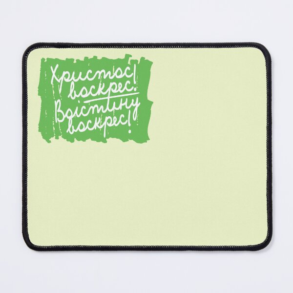Item preview, Ukrainian Easter greeting. White handwritten text. Spreeng brush background.  designed and sold by Christ-Risen.