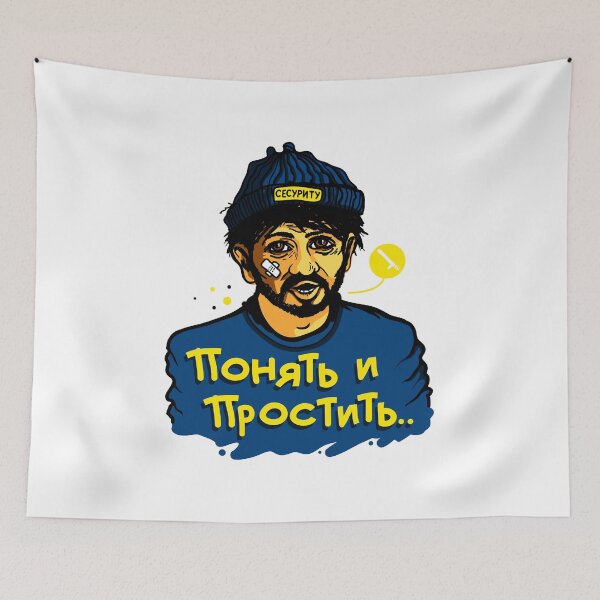 Item preview, Funny Russian T-Shirt Nasha Russia понят и простит футболка designed and sold by Alexxxxxdesign.