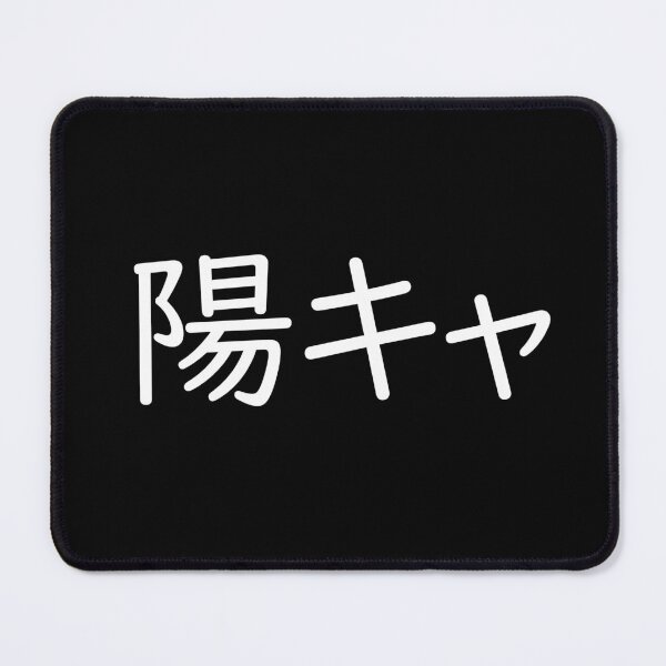 Item preview, "CHEERFUL PERSON" Japanese Slang, Extrovert, Cheery, Youkya designed and sold by Decamegashop.