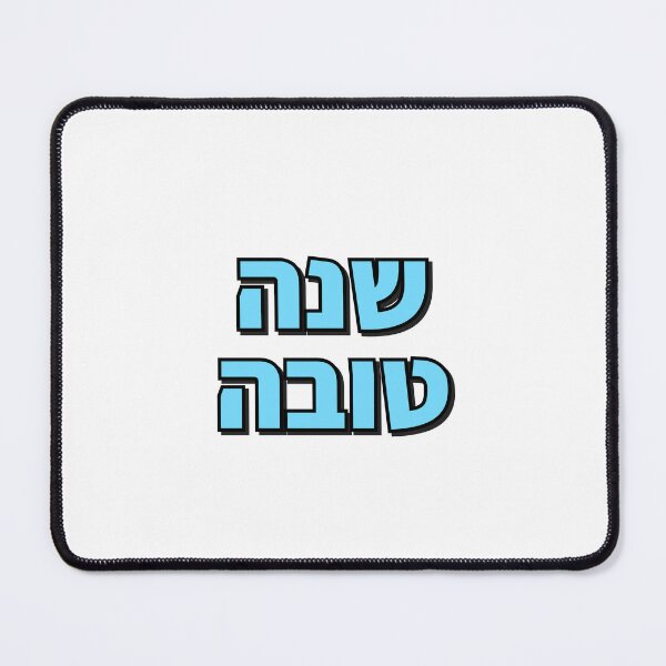 Item preview, Jewish New Year Shanah Tovah Greeting designed and sold by Inspirationmotivation.