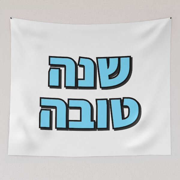 Item preview, Jewish New Year Shanah Tovah Greeting designed and sold by Inspirationmotivation.