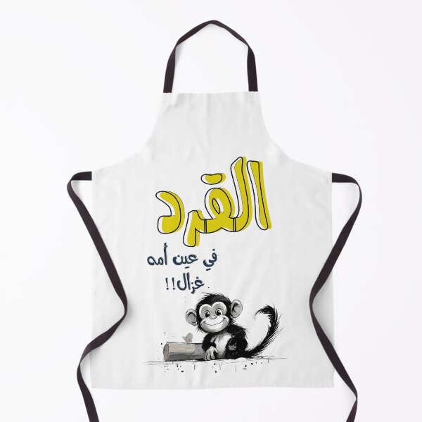 Item preview, القرد في عين امه غزال امثال شعبية بالعربي مضحك- Funny Arabic Sayings Slang Words Monkey Generative AI! designed and sold by FUNqoosh.