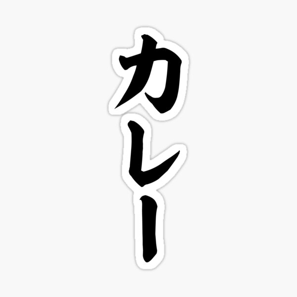 Japanese Words Pop Stickers Redbubble