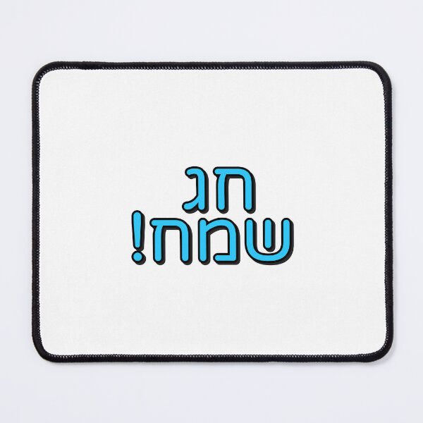 Item preview, Chag sameach Shanah Tovah in Hebrew designed and sold by Inspirationmotivation.