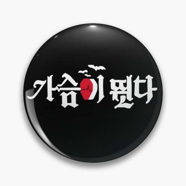 Item preview, Heartbeat Korean Drama designed and sold by ArtRaftPro.