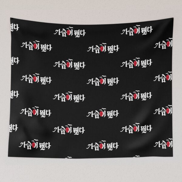 Item preview, Heartbeat Korean Drama designed and sold by ArtRaftPro.