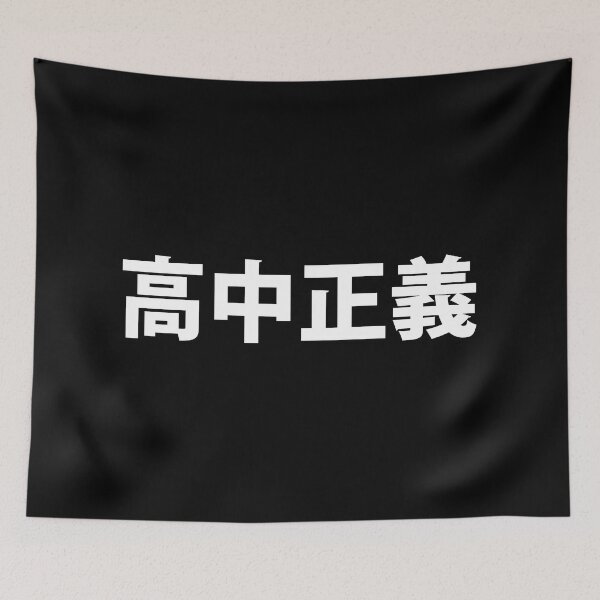 Item preview, MASAYOSHI TAKANAKA designed and sold by AbbeyRolfson.