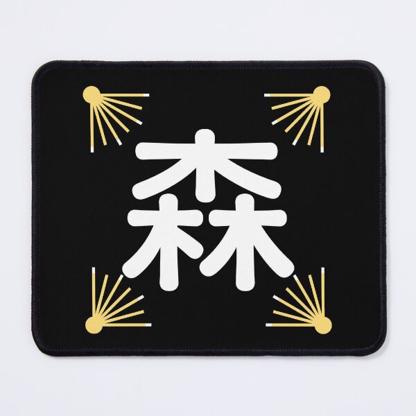 Item preview, Kanji (Forest) in square grass designed and sold by AutohatHanji.