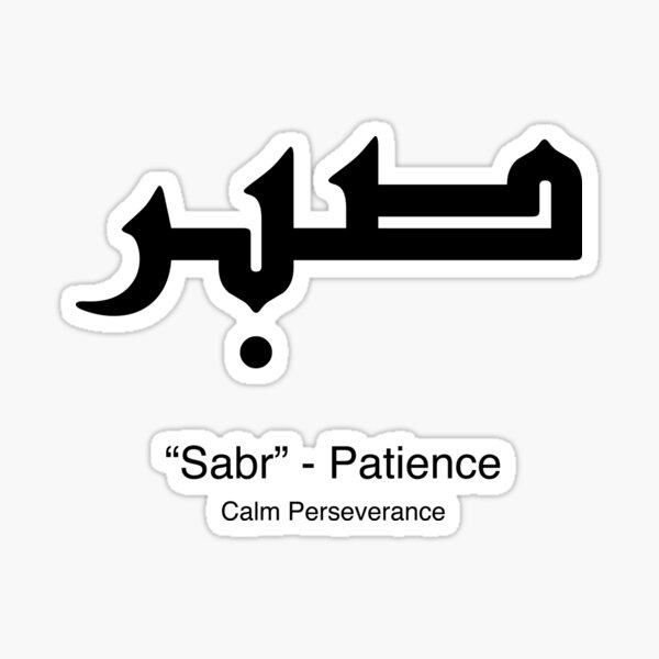 Item preview, Sabr - Find Inner Strength - Kufi Calligraphy designed and sold by Arabics Word Only.