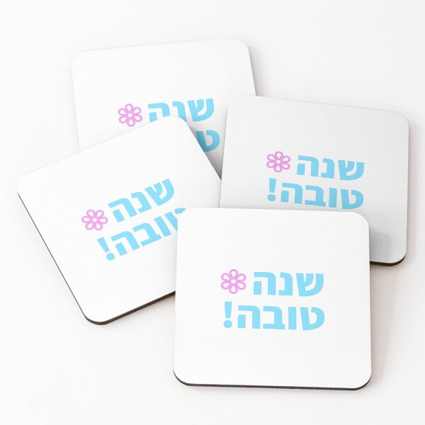 Item preview, Shanah Tovah in Hebrew designed and sold by Inspirationmotivation.