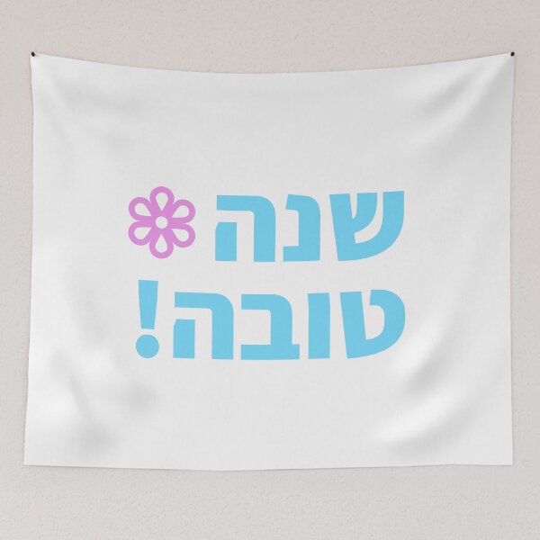 Item preview, Shanah Tovah in Hebrew designed and sold by Inspirationmotivation.
