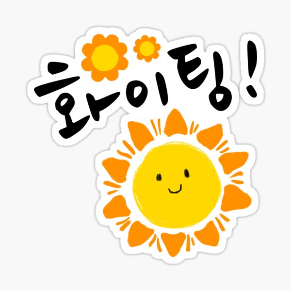 Fighting Hwaiting Korean Word Sticker for Sale by Kdramaspot