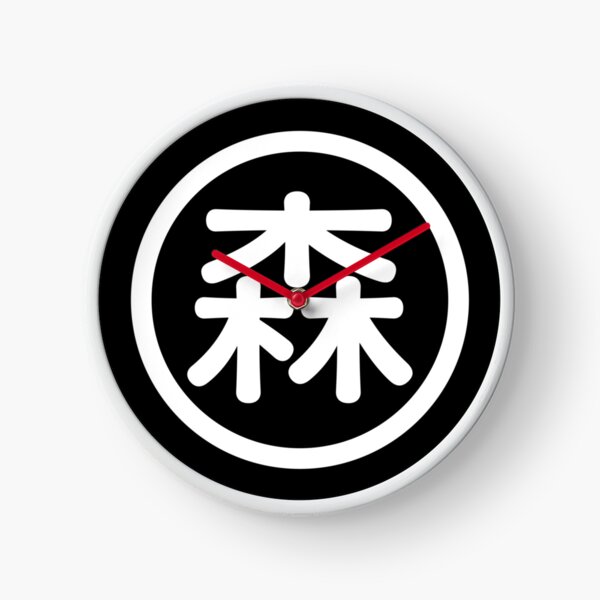 Item preview, Kanji (Forest) in circle (White) designed and sold by AutohatHanji.