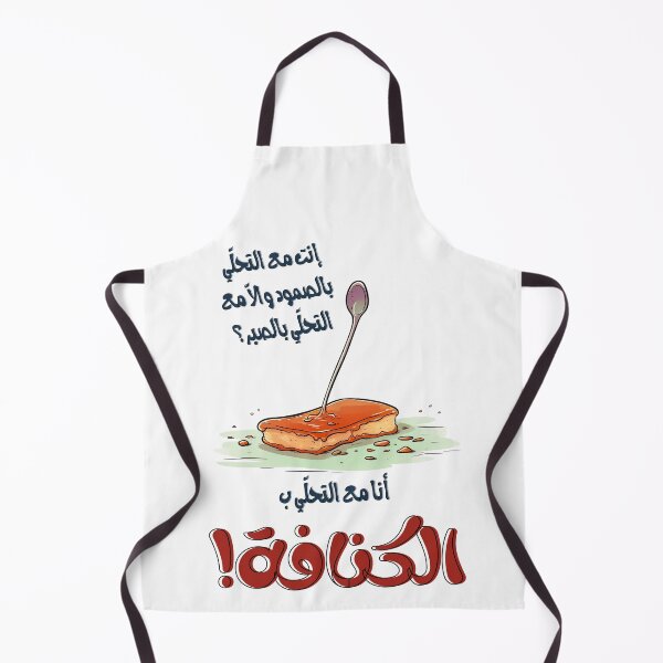 Item preview, Kunafa Joke Arabic Slang Funny Meme Generative AI! كنافة نابلسية بالجبنة حلويات بالعربي مضحك designed and sold by FUNqoosh.