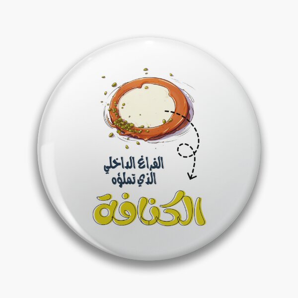 Item preview, Funny Arabic Slang Kunafa Meme AI Generated- الفراغ الداخلي الذي تملؤه الكنافة  بالعربي مضحك designed and sold by FUNqoosh.