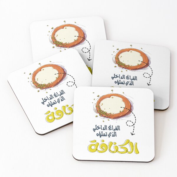 Item preview, Funny Arabic Slang Kunafa Meme AI Generated- الفراغ الداخلي الذي تملؤه الكنافة  بالعربي مضحك designed and sold by FUNqoosh.