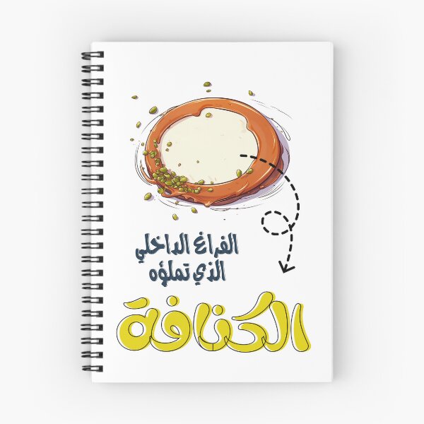 Item preview, Funny Arabic Slang Kunafa Meme AI Generated- الفراغ الداخلي الذي تملؤه الكنافة  بالعربي مضحك designed and sold by FUNqoosh.