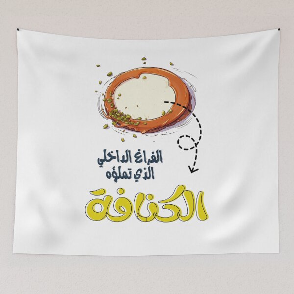 Item preview, Funny Arabic Slang Kunafa Meme AI Generated- الفراغ الداخلي الذي تملؤه الكنافة  بالعربي مضحك designed and sold by FUNqoosh.