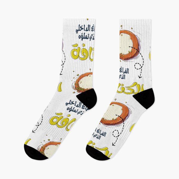 Item preview, Funny Arabic Slang Kunafa Meme AI Generated- الفراغ الداخلي الذي تملؤه الكنافة  بالعربي مضحك designed and sold by FUNqoosh.