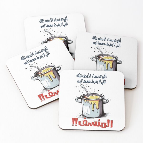 Item preview, أقوى نساء الأرض تلك التي لا يفرط معها لبن المنسف الجميد- Jordan Jameed Mansaf Funny Arabic Slang AI Generated designed and sold by FUNqoosh.