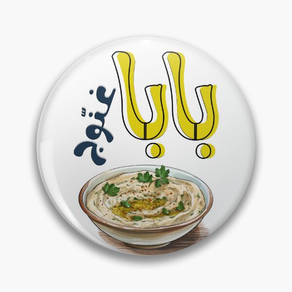 Artikelvorschau, Ich habe den ganzen Tag über eine gesunde Ernährung mit generativer KI von Baba Ganoush, vegane geröstete Auberginen, gesundes arabisches Essen entworfen und verkauft von FUNqoosh.
