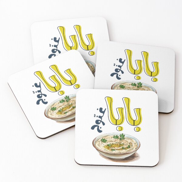 Item preview, بابا غنوج متبل أكل عربي مطبخ شامي سوري لبناني- Baba Ganoush Vegan Roasted Eggplant Healthy Arabic Food Generative AI designed and sold by FUNqoosh.
