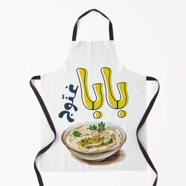 Item preview, بابا غنوج متبل أكل عربي مطبخ شامي سوري لبناني- Baba Ganoush Vegan Roasted Eggplant Healthy Arabic Food Generative AI designed and sold by FUNqoosh.