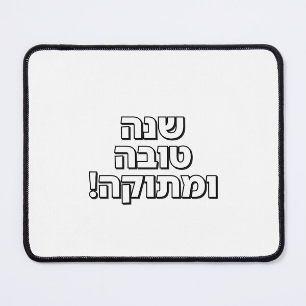 Item preview, Rosh Hashana - Shana Tova - Hebrew letters designed and sold by Inspirationmotivation.
