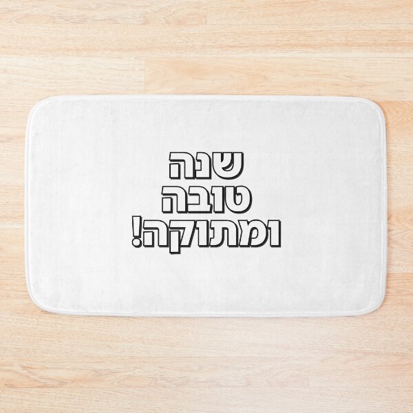 Item preview, Rosh Hashana - Shana Tova - Hebrew letters designed and sold by Inspirationmotivation.