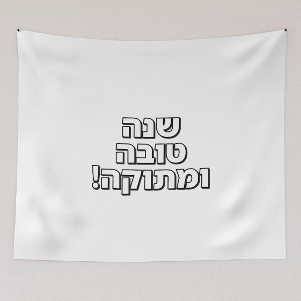Item preview, Rosh Hashana - Shana Tova - Hebrew letters designed and sold by Inspirationmotivation.