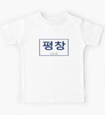 Pyeongchang 2018 Kids Tee