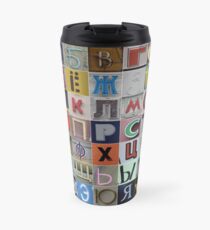 Moscow Alphabet Travel Mug