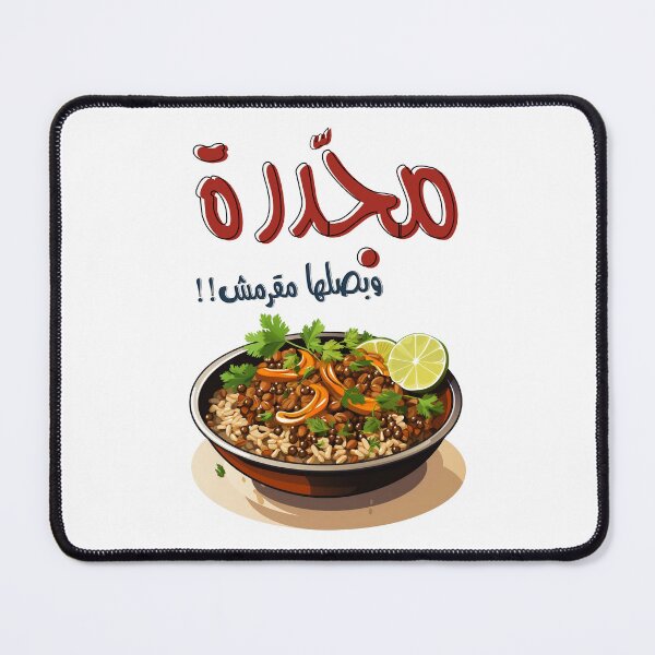 Item preview, Arabic Food Vegan Mujaddara Lentils, Rice and Caramelized Onions- مجدرة عدس وبصلها مقرمش اكل عربي مضحك designed and sold by FUNqoosh.