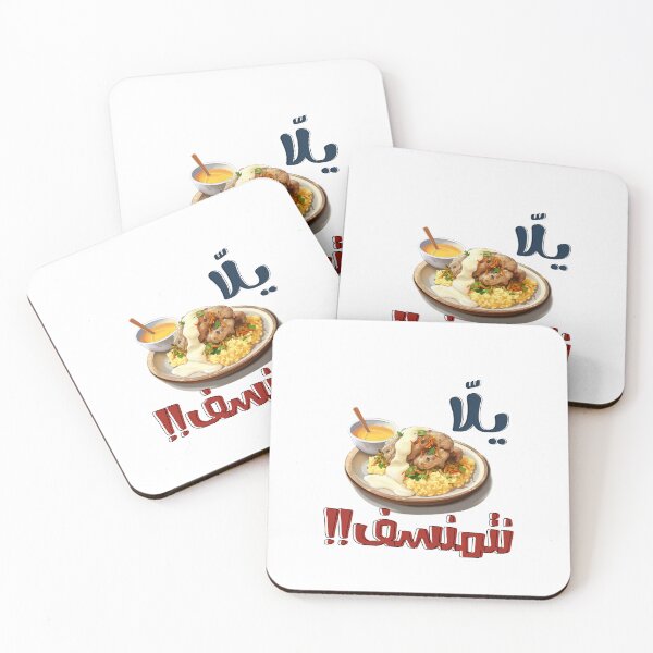 Item preview, يلا نتمنسف منسف جميد امثال شعبية بالعربي مضحك- Arabic Sayings Slang Words Jameed Mansaf Generative AI! designed and sold by FUNqoosh.