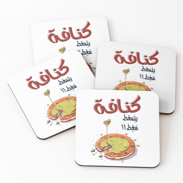 Item preview, كنافة بالجبنة والفستق الحلبي بتمغط مغط بالعربي مضحك- Kunafa Knafeh Arabic Food Slang Funny Meme AI Generated designed and sold by FUNqoosh.