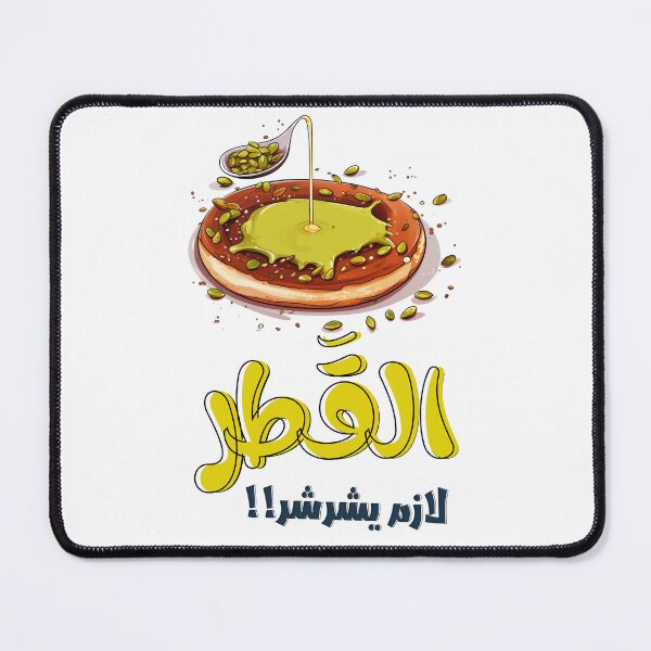 Item preview, Knafeh Kunafa Funny Arabic Slang Meme AI Generated- قطر الكنافة لازم يشرشر بالعربي مضحك designed and sold by FUNqoosh.