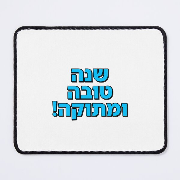 Item preview, Rosh Hashana - Shana Tova - Hebrew letters designed and sold by Inspirationmotivation.