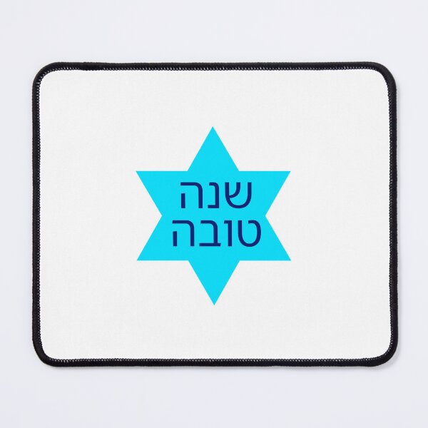 Item preview, Rosh Hashanah - SHANAH TOVAH - Happy Jewish new year - Hebrew letters designed and sold by Inspirationmotivation.