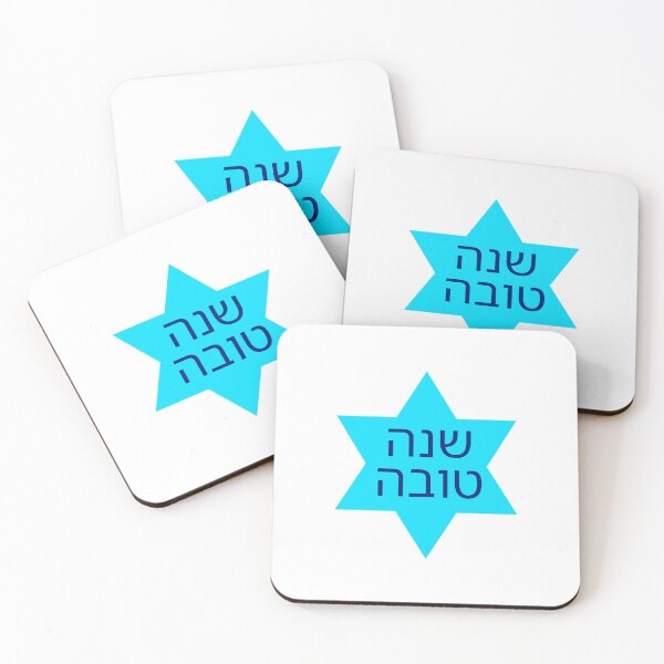 Item preview, Rosh Hashanah - SHANAH TOVAH - Happy Jewish new year - Hebrew letters designed and sold by Inspirationmotivation.