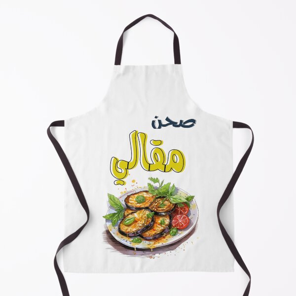 Item preview, Aubergines Eggplants Salad with Pita Arabic Food Vegan Healthy- صحن مقالي باذنجان أكل عربي مطبخ شامي لبناني سوري designed and sold by FUNqoosh.