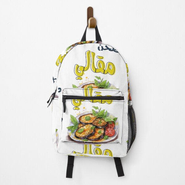 Item preview, Aubergines Eggplants Salad with Pita Arabic Food Vegan Healthy- صحن مقالي باذنجان أكل عربي مطبخ شامي لبناني سوري designed and sold by FUNqoosh.